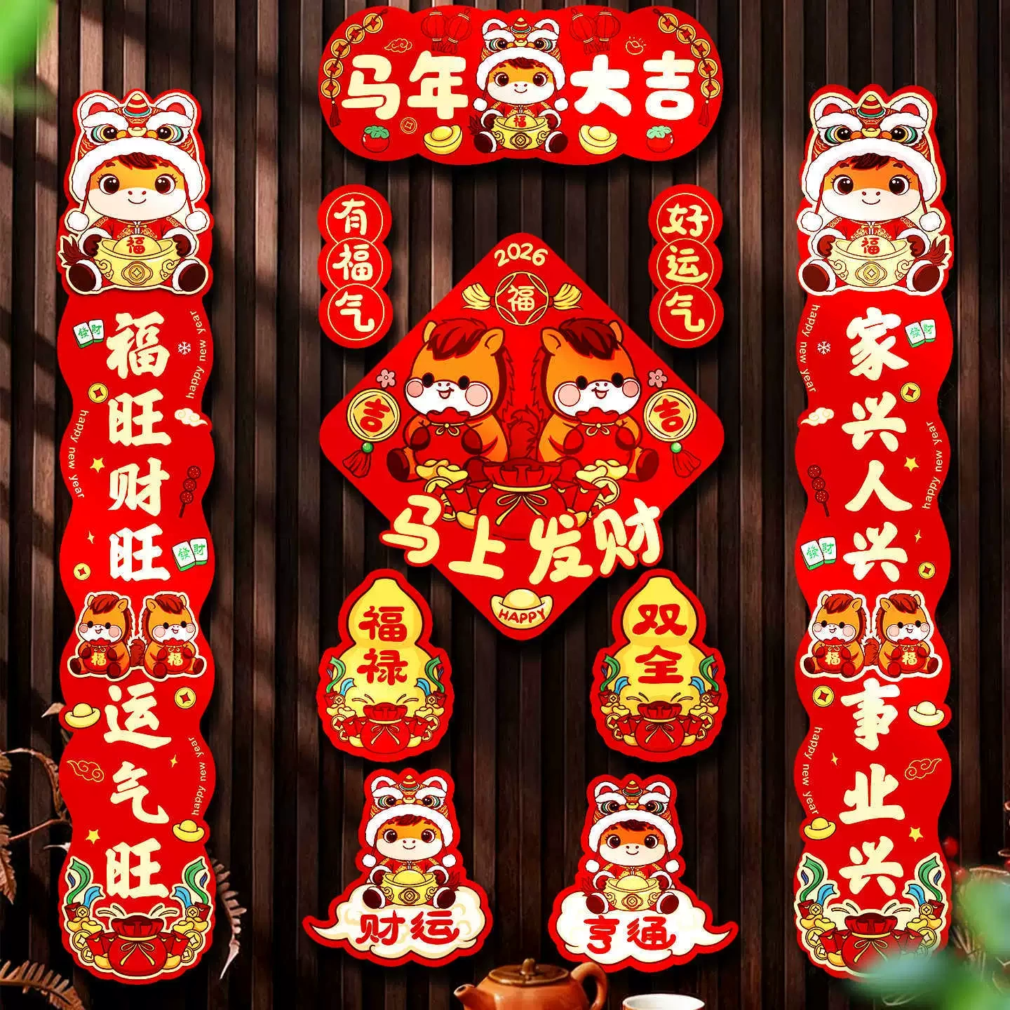 马年2026新年磁吸对联春联春节装饰入户门贴生肖福字氛围布置