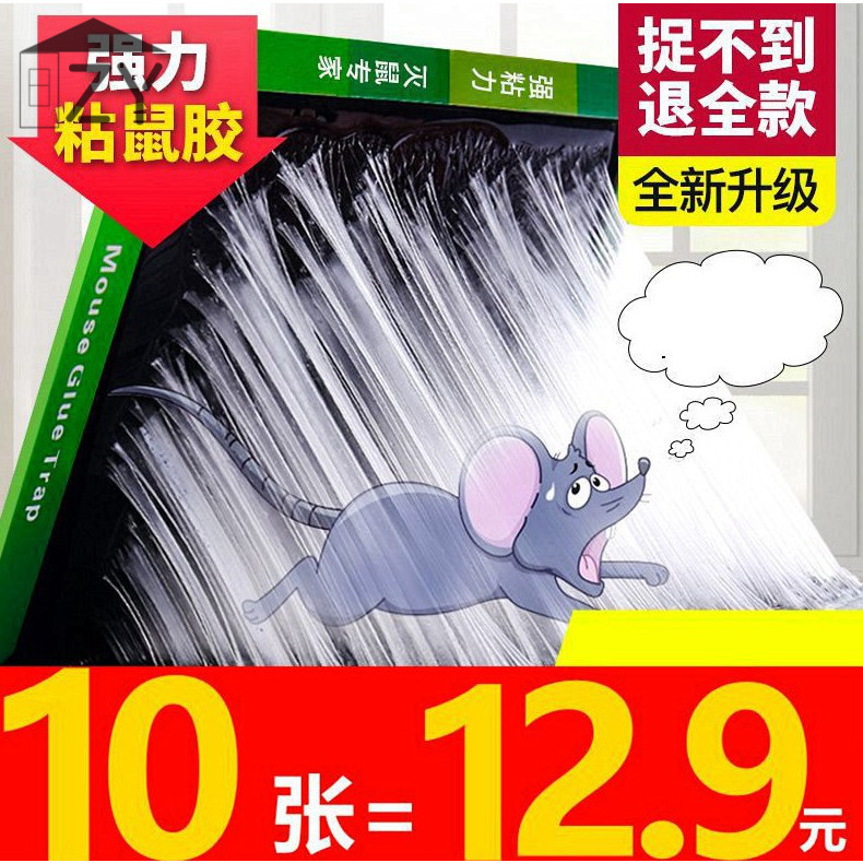 10 pieces of dress Japanese super power Clay Rat Board Grip Stickler Glue Drug Cage Home Mousetrap