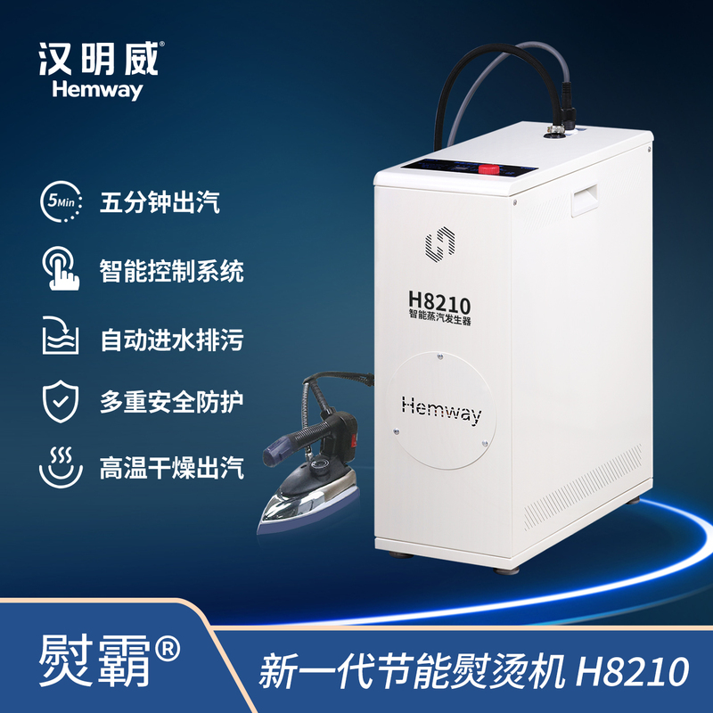 Hanmingwei's New Generation Ironing Machine H8210 for Garment Factories and Dry Cleaners, Energy-Saving Ironing Machine, Steam Generator, Small Boiler Hanmingwei's New Generation Ironing Machine H8210 for Garment Factories and Dry Cleaners, Energy-Saving Ironing Machine, Steam Generator, Small Boiler