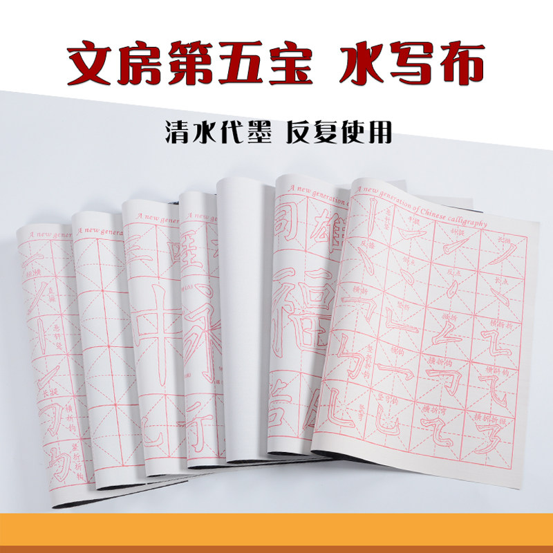 Brush practice calligraphy entry water writing cloth soaked in water brush practice calligraphy post four treasures adult beginner children learn calligraphy practice calligraphy clear water quick-drying ink-free brush copybook