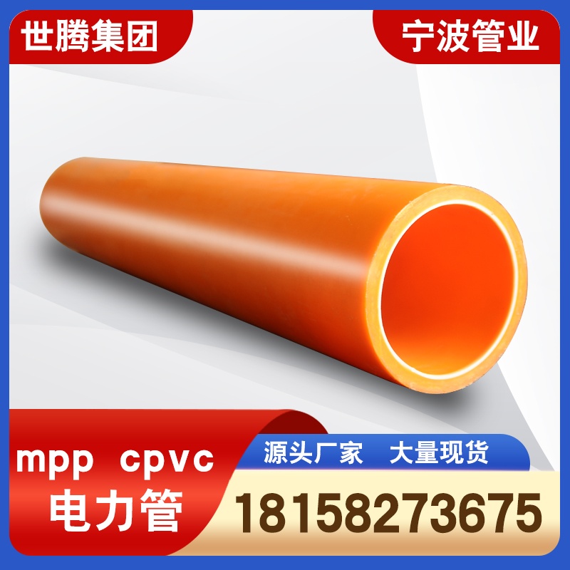 mpp power pipe new material high voltage cable protection casing jacking pipe cpvc threading pipe pvc direct buried drag pipe