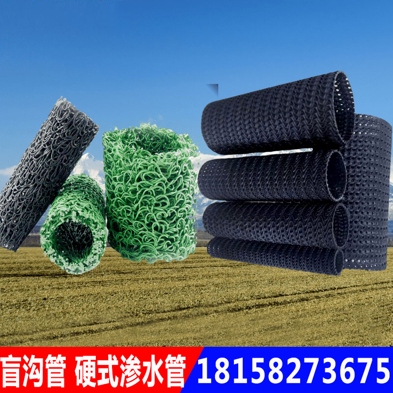 Rigid permeable pipe plastic blind ditch pipe greening seepage hidden pipe PE pipe permeable engineering curved mesh seepage drainage pipe