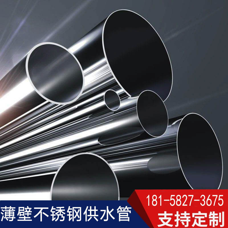 304 stainless steel water pipe thin-walled 316 press-type water supply pipe home improvement project cold and hot water supply pipe food grade