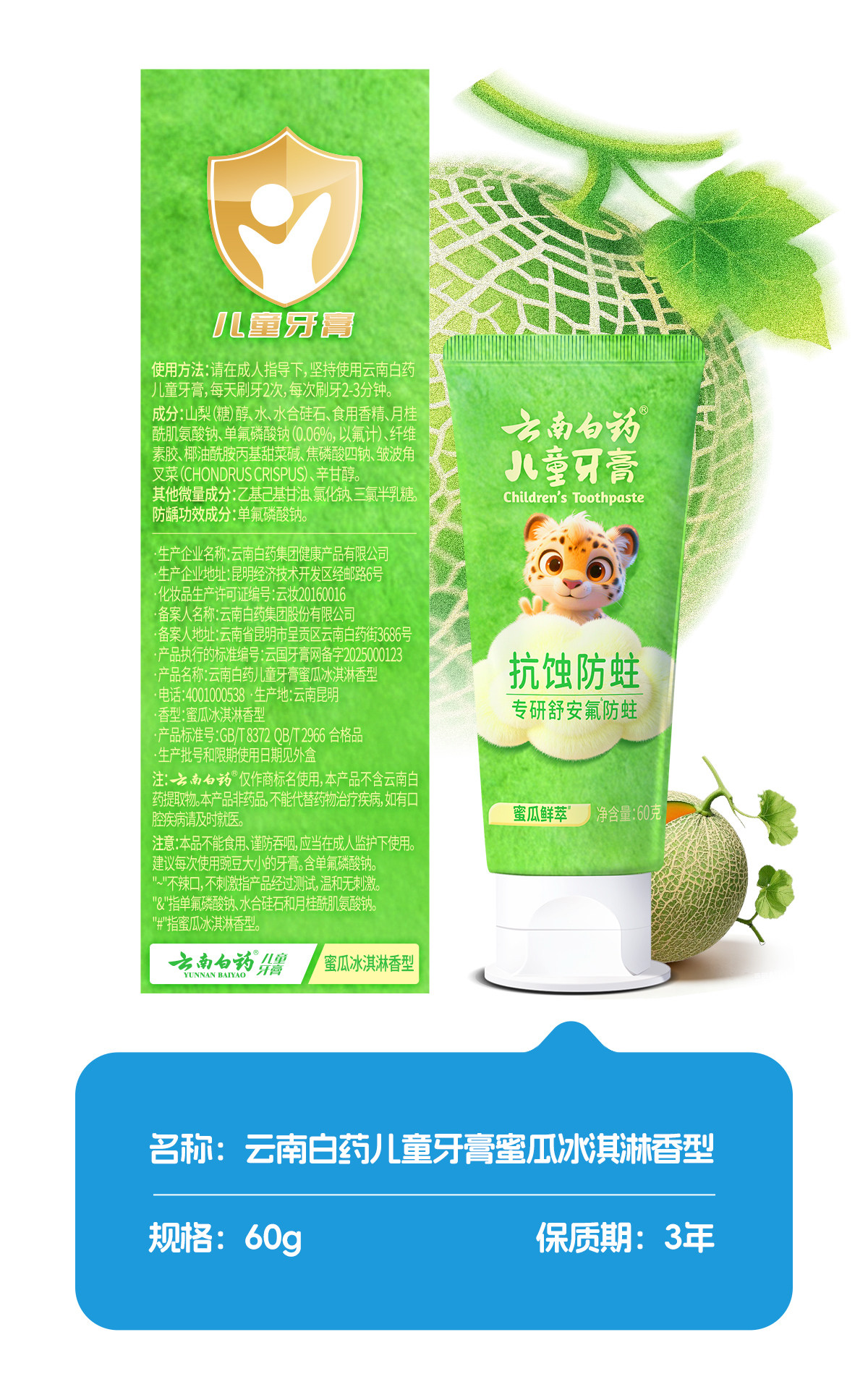 安享好物 安享A级牙膏-云南白药防蛀 草莓儿童牙膏 国标 