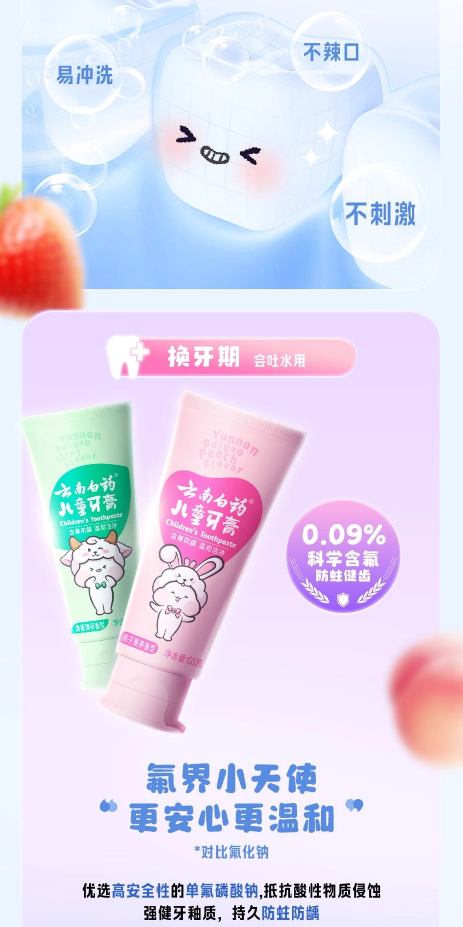 安享好物 安享A级牙膏-云南白药益生菌 草莓儿童牙膏 国标 