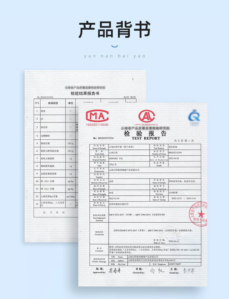安享好物 安享A级牙膏-云南白药留兰牙膏 国标 