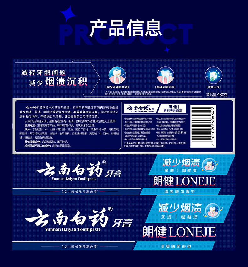 安享好物 安享B级牙膏-云南白药朗健牙膏 行标 