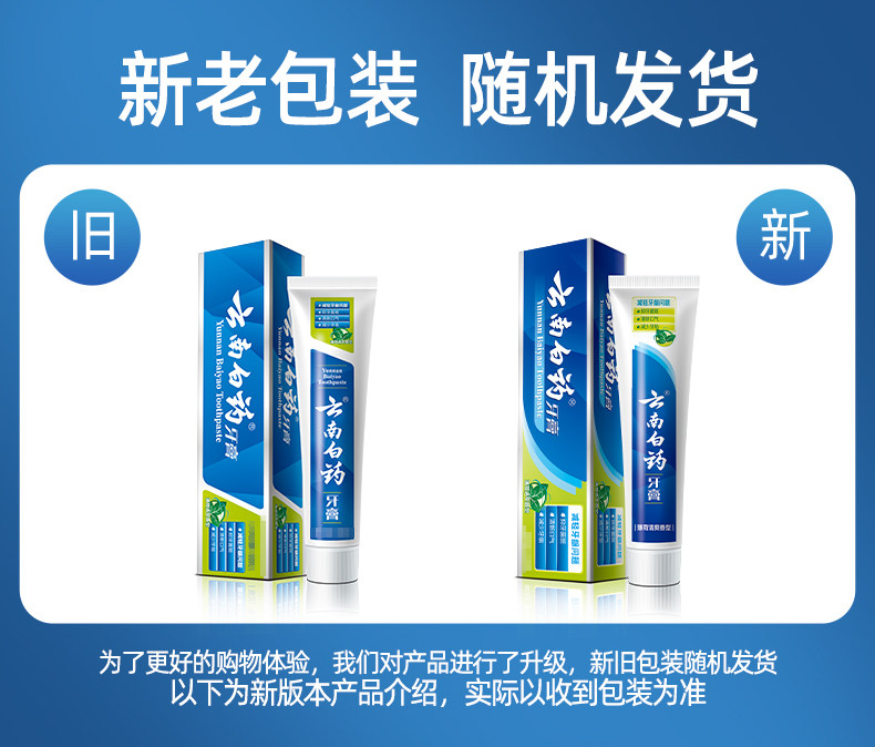 安享好物 安享A级牙膏-云南白药留兰牙膏 国标 