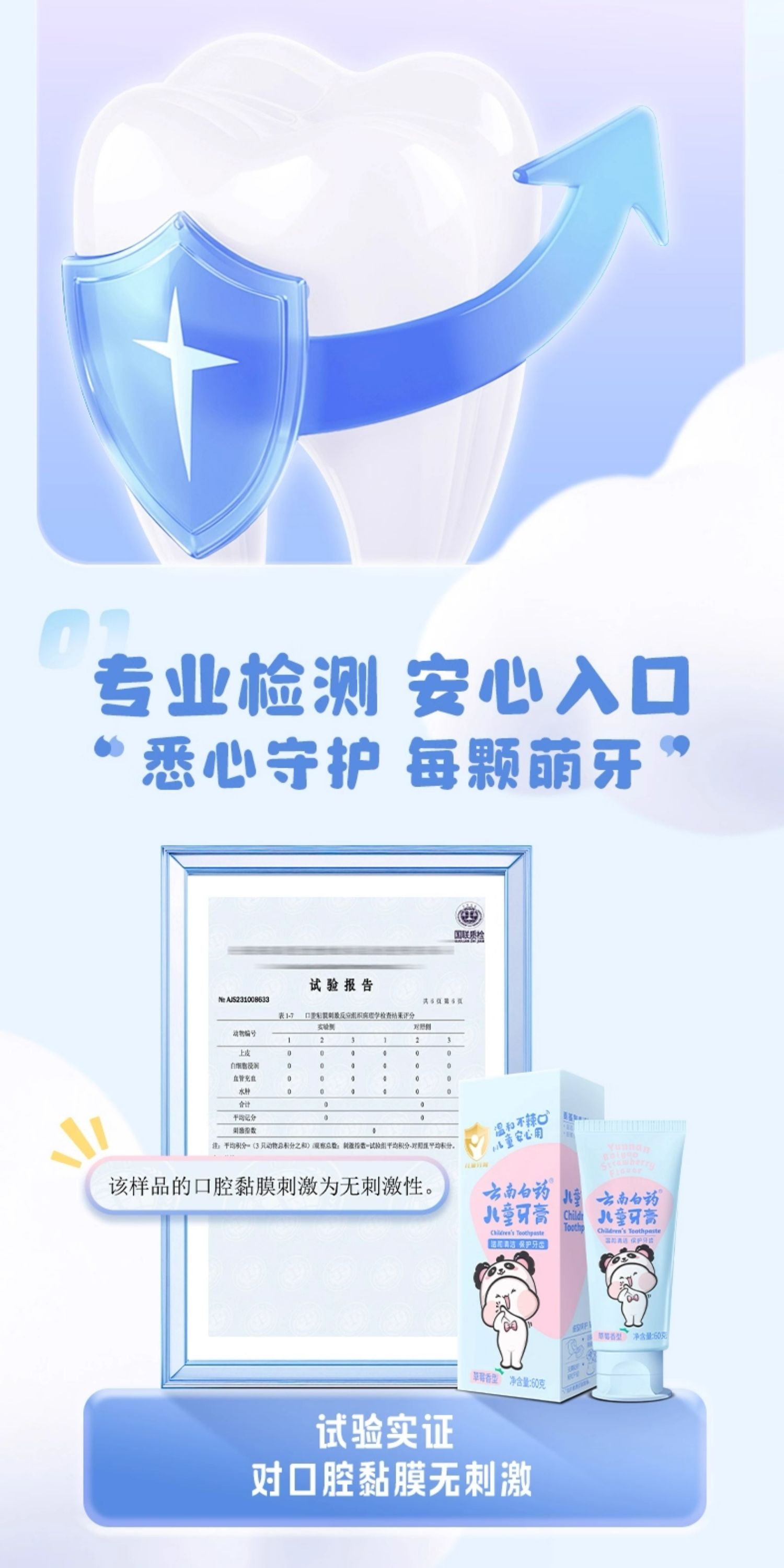 安享好物 安享A级牙膏-云南白药益生菌 草莓儿童牙膏 国标 