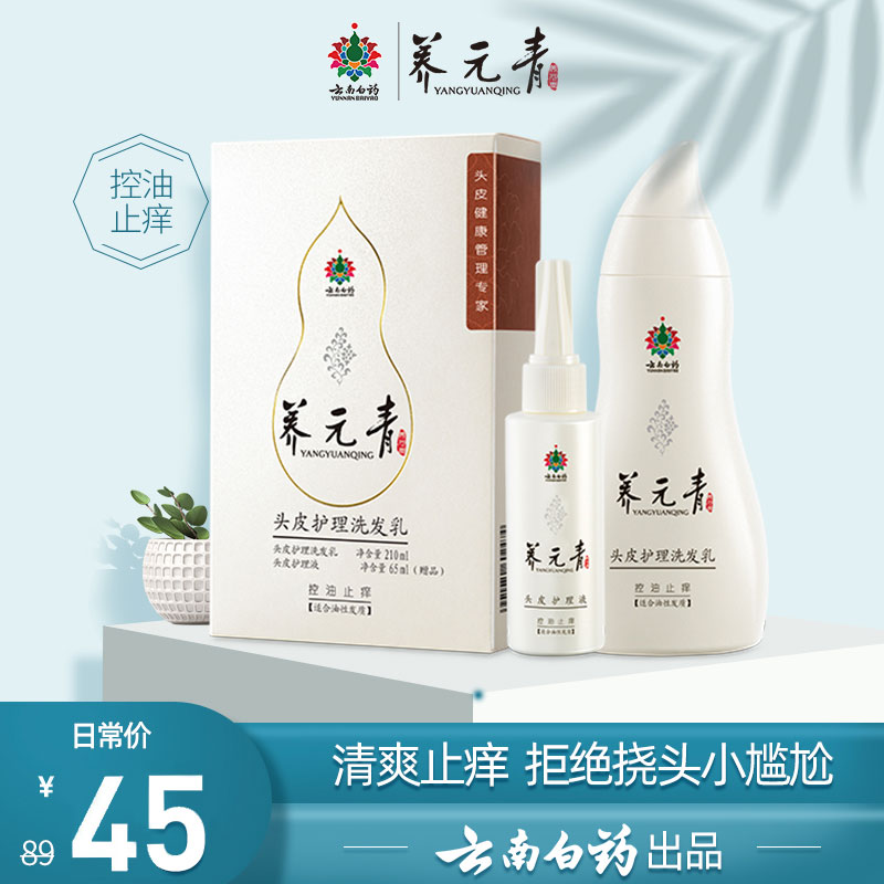 Cloud South White Medicine Nourishing Yuanqing Shampoo to Cuttings Stop Itch control Oil shampoo Shampoo Cream to Improve Head Oil Head Itchy Dandruff