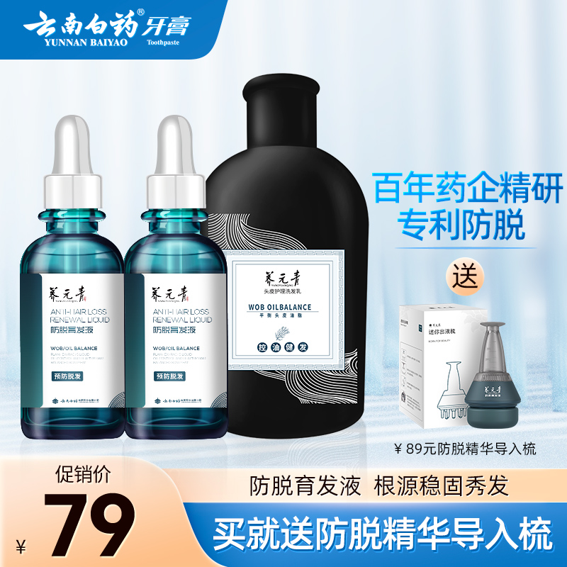 Yunnan White Medicine Nourishing Yuanqing Shampoo water anti-hair loss Hair Lotion Hair Shampoo shampoo Hair Care Development Wig dress Male Official