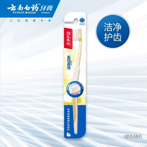 云南白药 Золотая зубная щетка чистка зубов