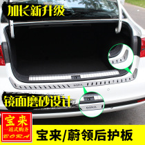 Dedicated to Volkswagen 13-20 Baolai Wei collar modified trunk pedal guard rear guard plate trim sequins