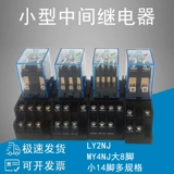 Промежуточная эстафета my2nj dc24v my4n-gs ac220v ly2n-j my4n-j