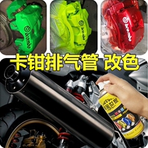 Car caliper self-painting high temperature resistant caliper modified brake disc exhaust pipe black brake caliper color change paint