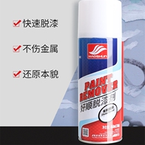 Efficient paint remover strong paint remover paint remover car hub metal self-painting cleaning paint thinner