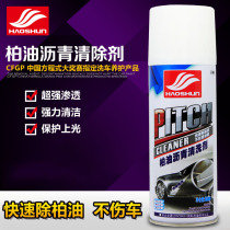 Asphalt cleaning agent white car parking oil asphalt cleaning degumming does not hurt paint glass degumming artifact car wash liquid
