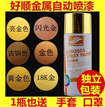 Golden spray paint Nouveau riche gold paint Rose gold bronze anti-rust paint Gold glitter gold hand-cranked self-painting tank