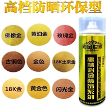 Gold color self-painting Rose gold hand paint Bronze anti-rust paint Flash metal buddha statue gold nouveau riche gold paint tank