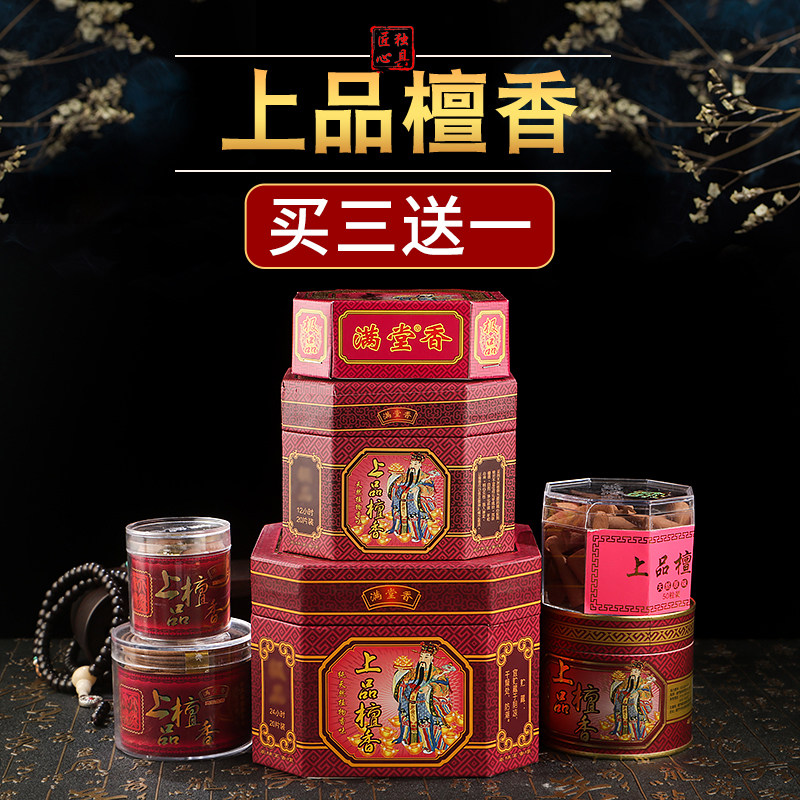 Upper pint of sandalwood fragrant pan fragrant Guanyin mullet with incense and calming incense and incense domestic indoor turn back lasting for the Buddha line incense