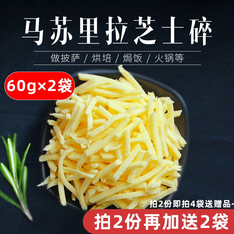 Sheng Yuan Lai Mozzarella Cheese Crushed Brushed Home Cheese Pieces Cream Cheese Strip Pizza Baking Raw Hot Pot
