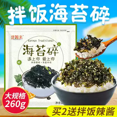 Korean mixed rice seaweed crushed rice ingredients Sesame Seaweed Children Baby baby food ready-to-eat snacks rice ball material