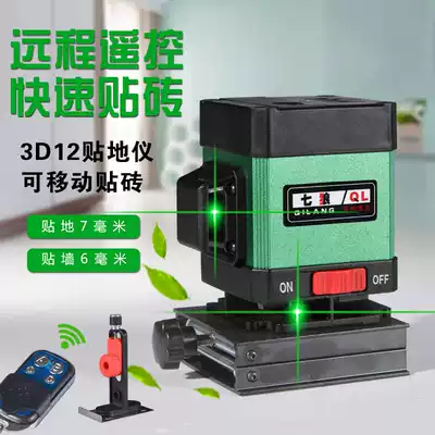 Seven wolf 12-wire level Green light wall sticking instrument Floor sticking instrument High precision strong light floor leveling instrument Ground wire instrument Floor tile