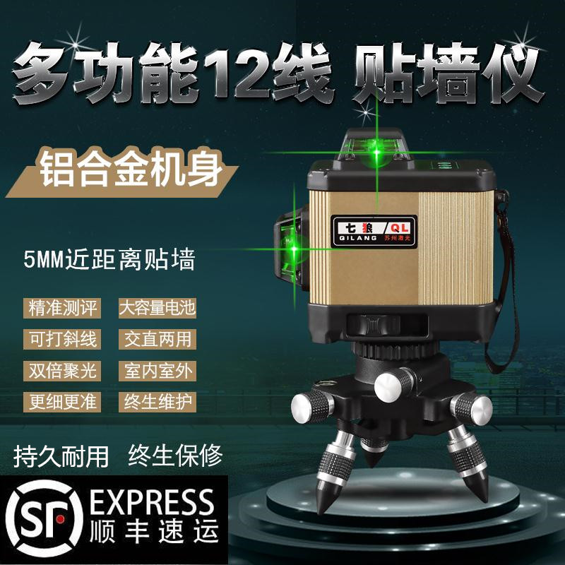 Green light gradienter appliquer 3d intense light infrared levelling instrument 8 line 12 wire high precision automatic wire-beating instrument