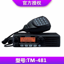 Kenwood Car Walkie Talkie TM481A TM281 Civil 50 km car radio Car base platform self-driving tour