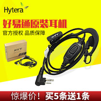 HYT intercom headset HYT TC500s TC700 TC600 610 intercom M head headphone cable