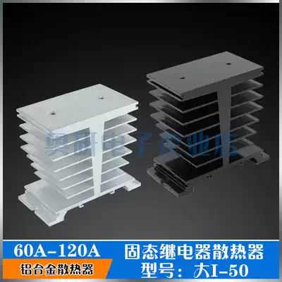 Single-phase solid state relay special aluminum alloy radiator heat sink 40A-120A solid state radiator large I-50