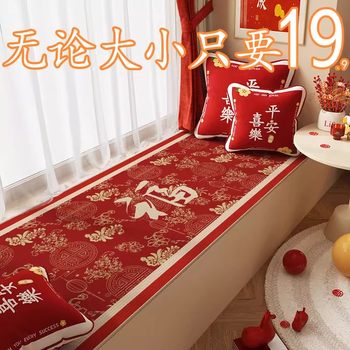 Wedding room decoration, new house layout, bedroom bay window mat, window sill mat, wedding wedding balcony, universal waterproof mat for all seasons