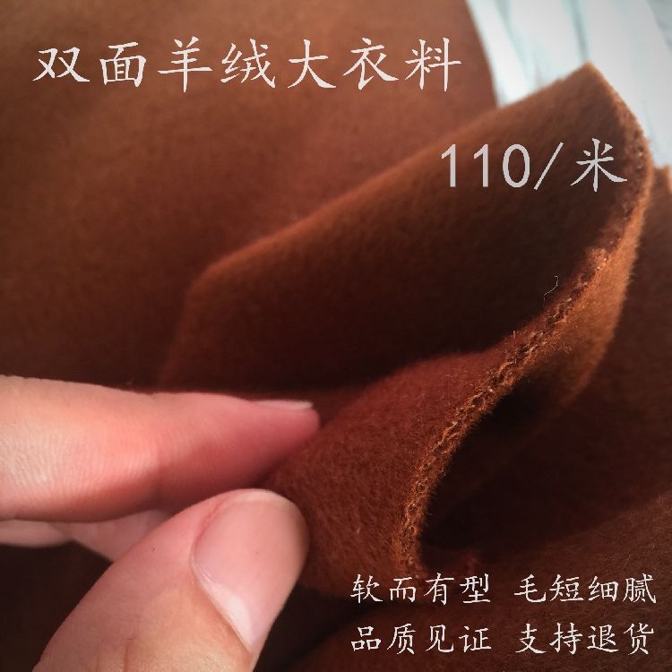 High-End 100% All-Wool Double-Sided Cashmere Fabric Pure Wool Double-Sided Australian Wool Cashmere Coat Fabric Thickeneded and Peelable