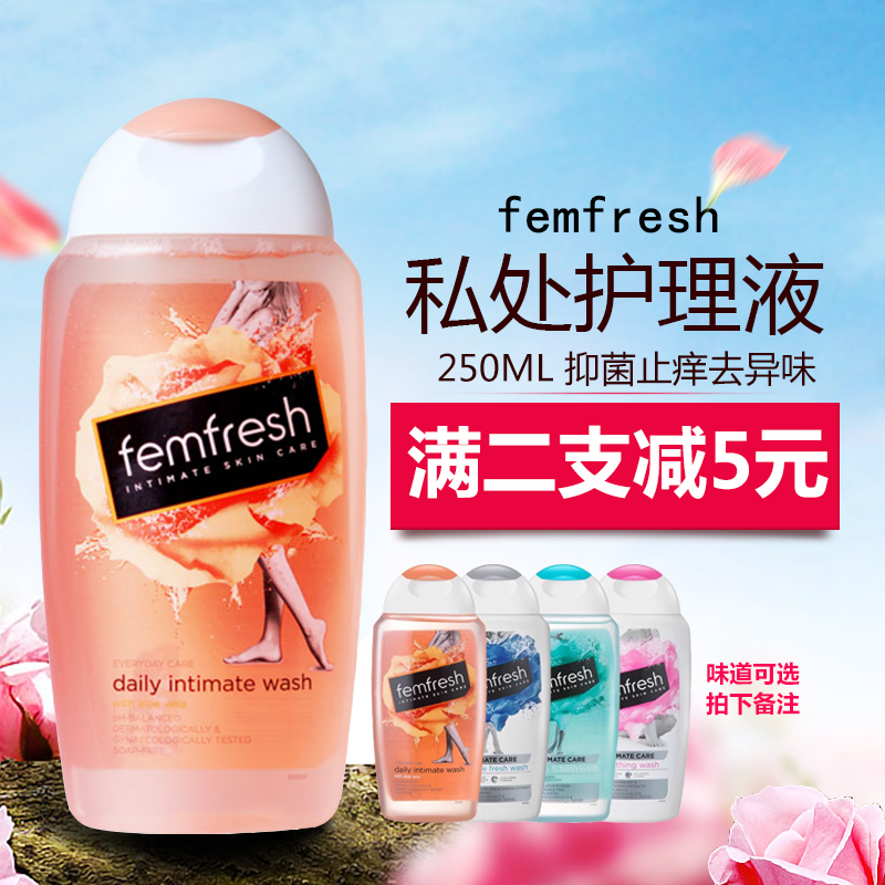 澳洲芳芯Femfresh洗护液女性私处护理液妇科止痒抑菌去异味250ml