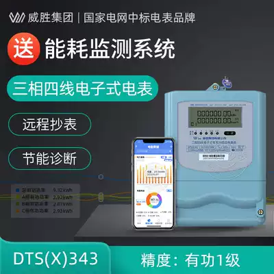 Weisheng DTS(X)343-3 three-phase four-wire LCD meter with reactive power 3*220 380V automatic meter reading