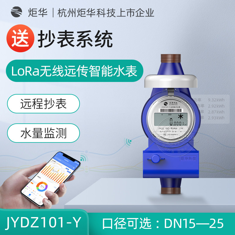 Wireless telemeter intelligent water meter 4 points 6 points remote meter reading digital electronic water meter free matching meter reading system