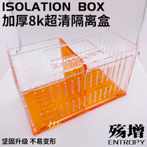 Fish tank isolation box thickened fluorescent acrylic breeding box coral anemone juvenile clownfish hatching box sea tank