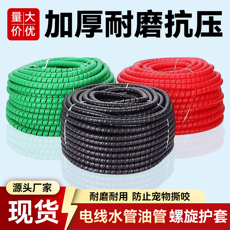 Spiral Protective Sleeve Hydraulic Oil Pipe Wire and Cable Wrapping Tape Wrapping Tube Protective Wear-Resistant Wire Sleeve