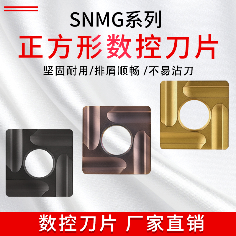 Numerical control square slotted blade SNMG120404 8R-S L-S coarse car blade stainless steel universal steel piece