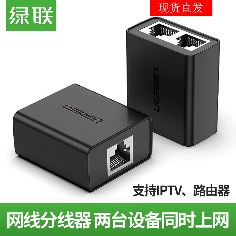 Green network line splitter one point two flow connector head change while surfing the Internet iptv broadband network three-way port