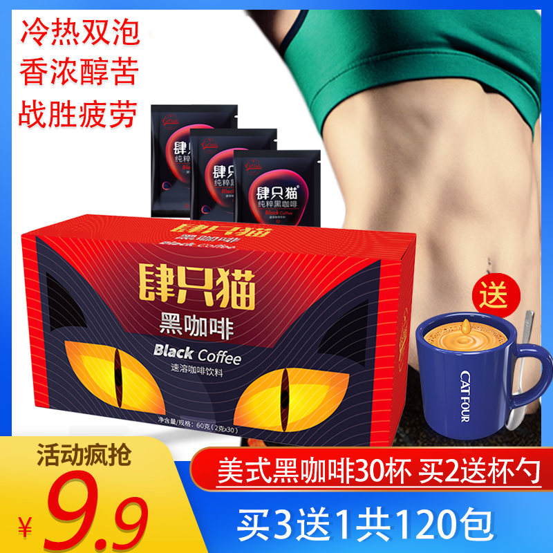 Four cats black coffee pure coffee American sucrose-free instant coffee strong bitter freshly ground coffee powder 30 bags box