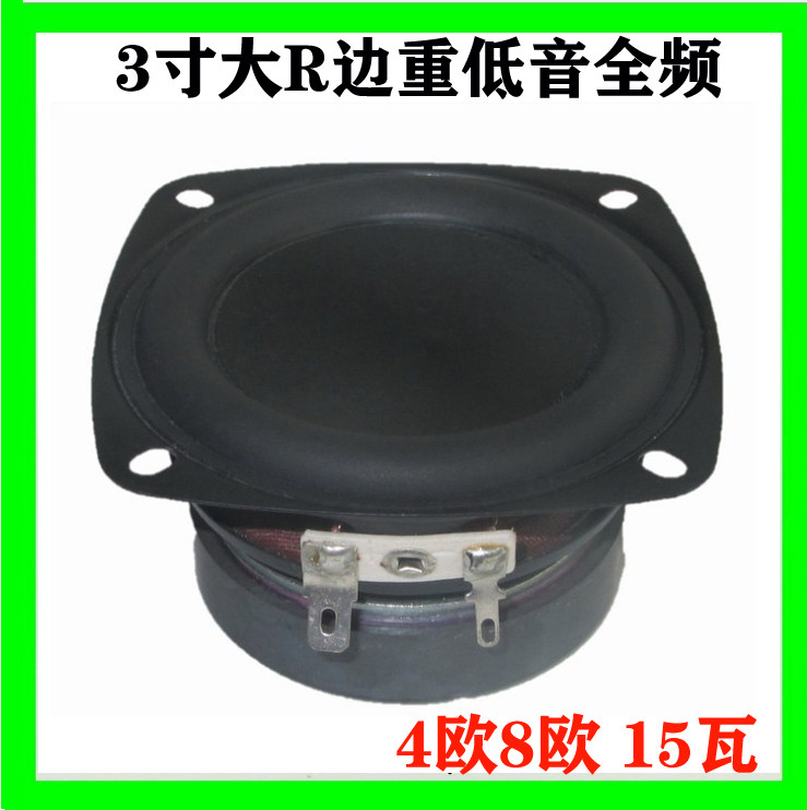 3-inch bass full-range speaker 4 Euro 8R Euro 15W watts large R-side Bluetooth audio desktop to box subwoofer horn