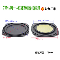 3 Inch 78mm Integrated Bracket Bass Galvanometer Radiators Three Inch Bluetooth Sound DIY Low Frequency Assisted Passive Basin