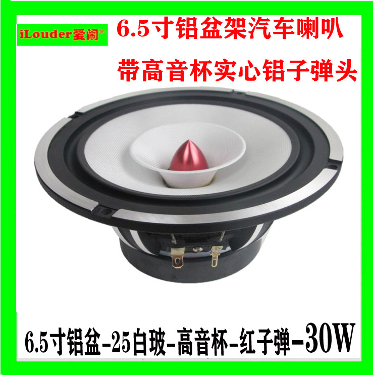 6 5 inch high song cup car full frequency horn 4 euro 30W solid aluminum bullet bullet heavy bass speaker