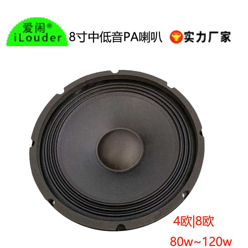 High sensitivity 8-inch 8-inch medium bass PA horn 4 Euro 8R80w Walalever speaker stage sound poplar sound