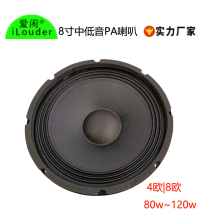 High sensitivity 8-inch 8-inch medium bass PA horn 4 Euro 8R80w Walabar speaker stage sound poplar sound machine