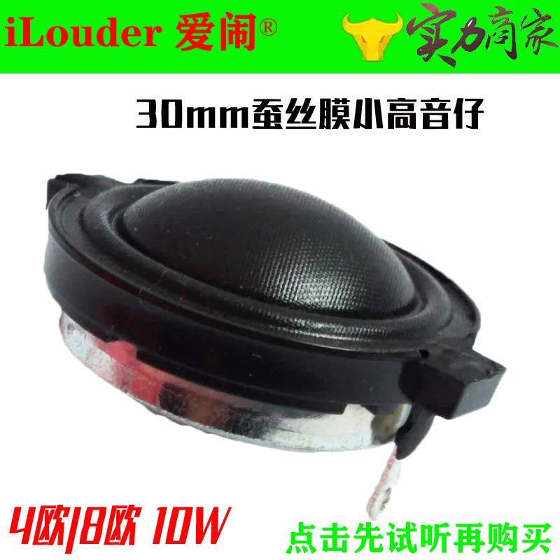 30MM3CM silk tweeter 4 Euro 6 Euro 8 Euro 10w watt small speaker unit audio tweeter head speaker