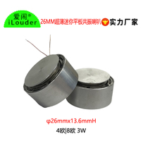 Ultra thin 2 6CM26mm flat sound resonance shake small horn full frequency 8R4 Euro 3w plane oscillator speaker