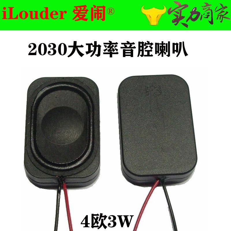 2030 cavity body box full frequency horn 4 Euro 8 Euro 3w2w3020 sound cavity speaker shell high-power horn speaker