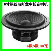 6-inch silver glass fiber basin mid-woofer six-inch home computer audio speaker 4 Euro Ω 8 Euro 30W Watt